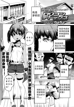 Page 1 of Lolicon Detox