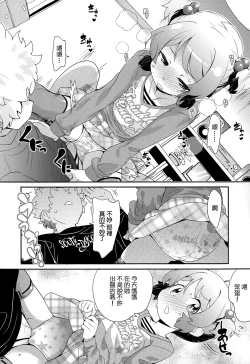 Page 12 of Nozoku Me