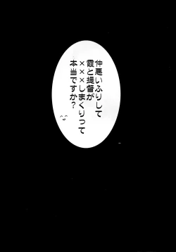 Page 3 of Naka Warui Furi Shite Kasumi to Teitoku ga ××× Shimakuri tte Hontou desu ka?