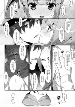 Page 10 of Naka Warui Furi Shite Kasumi to Teitoku ga ××× Shimakuri tte Hontou desu ka?