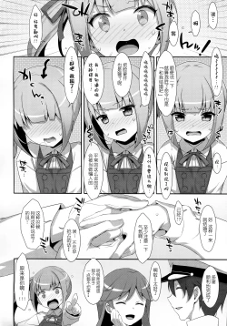 Page 24 of Naka Warui Furi Shite Kasumi to Teitoku ga ××× Shimakuri tte Hontou desu ka?