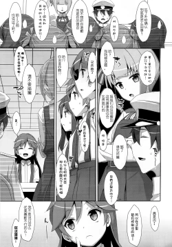Page 3 of Naka Warui Furi Shite Kasumi to Teitoku ga ××× Shimakuri tte Hontou desu ka?