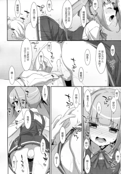 Page 8 of Naka Warui Furi Shite Kasumi to Teitoku ga ××× Shimakuri tte Hontou desu ka?