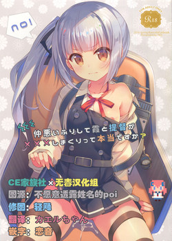 Download Naka Warui Furi Shite Kasumi to Teitoku ga ××× Shimakuri tte Hontou desu ka?