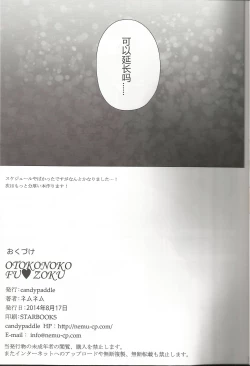 Page 13 of OTOKONOKO FU♥ZOKU