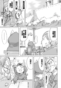 Page 1 of Dassou Kemomimi Ouji no Higeki