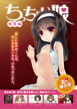 Download Chicchaiko Soushuuhen