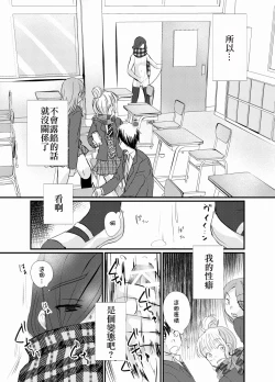 Page 24 of Houkago Josou Roshutsu