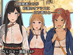 Download Onna Boukenshatachi ga Sabaku no Oasis ni Tachiyoru to......2