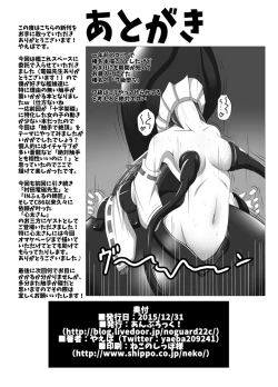 Page 14 of Shokusetsu-chu!