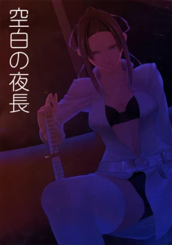 Page 1 of Kuuhaku no Yonaga