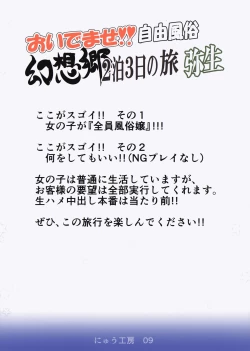 Page 37 of Oidemase!! Jiyuu Fuuzoku Gensoukyou Nihaku Mikka no Tabi - Yayoi