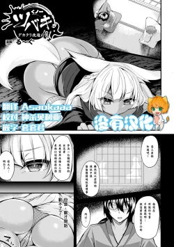 Page 1 of くノ一ツバキ デカクリ改造の罠