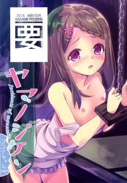 Page 46 of Yama no Jiken