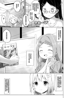 Page 6 of Yama no Jiken