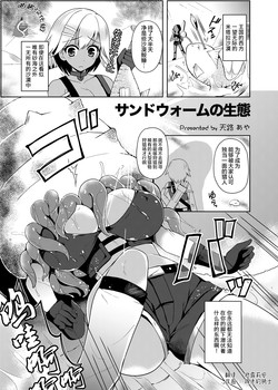 Download Sandworm no Seitai