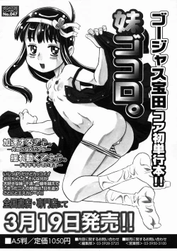 Page 196 of COMIC Megastore 2005-05