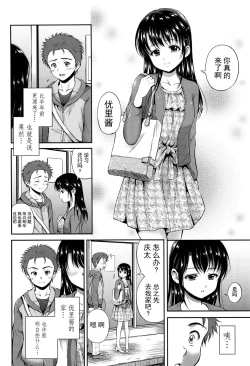 Page 170 of Yui Koi