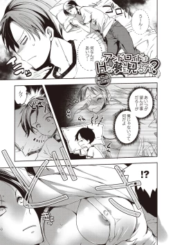 Page 103 of Android wa H na Yume o Miru ka?