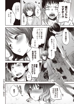 Page 216 of Android wa H na Yume o Miru ka?