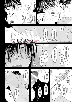 Page 24 of ～初恋～