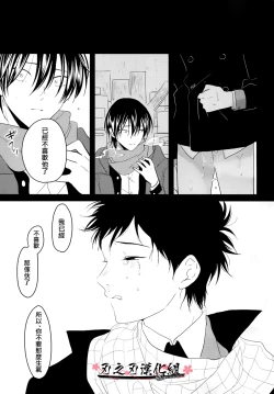 Page 37 of ～初恋～