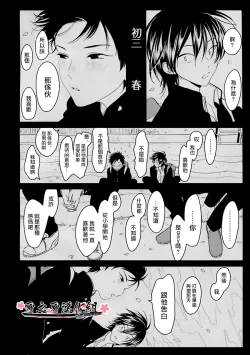 Page 38 of ～初恋～