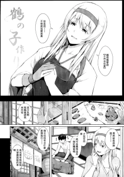 Page 4 of Kaku no Kozukuri