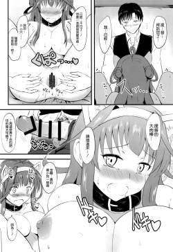 Page 18 of Kongou no Aisarekata
