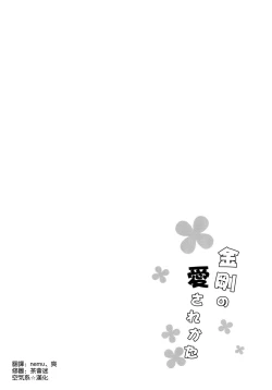 Page 25 of Kongou no Aisarekata