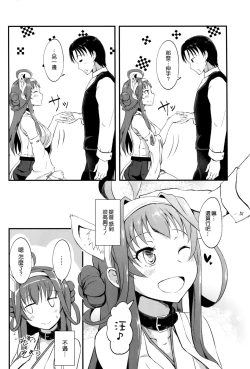 Page 4 of Kongou no Aisarekata