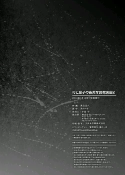 Page 204 of Haha to Ko no Kanbi na Choukyou Kouza 2