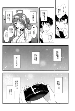 Page 5 of Kongou no Aisarekata