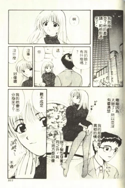 Page 107 of OneeStay with me! My heart wishes for your LOVE♡ | 只想和妳在一起