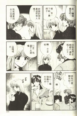 Page 123 of OneeStay with me! My heart wishes for your LOVE♡ | 只想和妳在一起