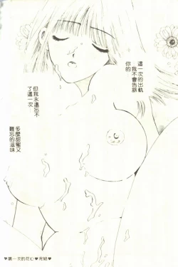 Page 132 of OneeStay with me! My heart wishes for your LOVE♡ | 只想和妳在一起