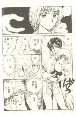 Page 138 of OneeStay with me! My heart wishes for your LOVE♡ | 只想和妳在一起