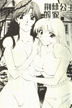 Page 21 of OneeStay with me! My heart wishes for your LOVE♡ | 只想和妳在一起