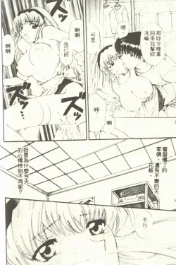 Page 74 of OneeStay with me! My heart wishes for your LOVE♡ | 只想和妳在一起