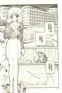 Page 78 of OneeStay with me! My heart wishes for your LOVE♡ | 只想和妳在一起