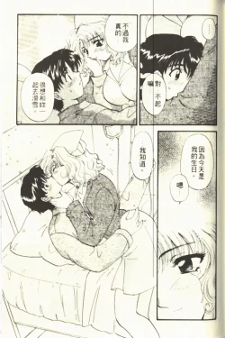 Page 83 of OneeStay with me! My heart wishes for your LOVE♡ | 只想和妳在一起