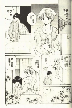 Page 95 of OneeStay with me! My heart wishes for your LOVE♡ | 只想和妳在一起