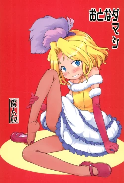 Page 1 of Otona Damashi