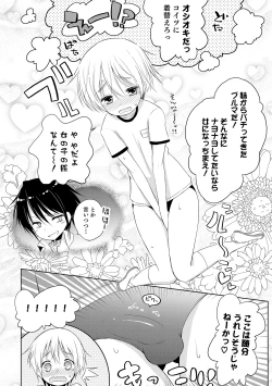 Page 13 of Otokonoko HEAVEN Vol. 17