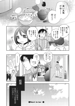 Page 103 of Otokonoko HEAVEN Vol. 16