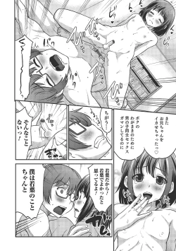 Page 19 of Otokonoko HEAVEN Vol. 16