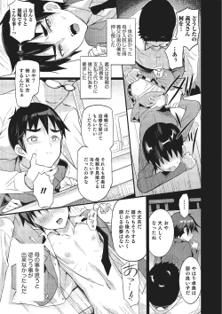 Page 44 of Otokonoko HEAVEN Vol. 16