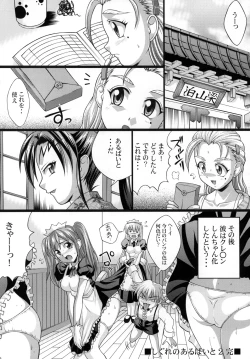 Page 21 of Shigure no Arubaito 2