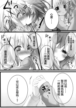 Page 7 of Kokoa-san to Issho de aritain desu.