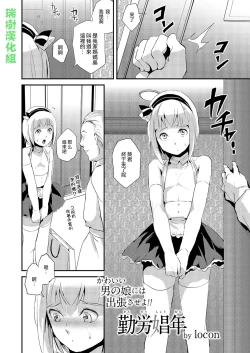 Page 2 of Kinrou Shounen